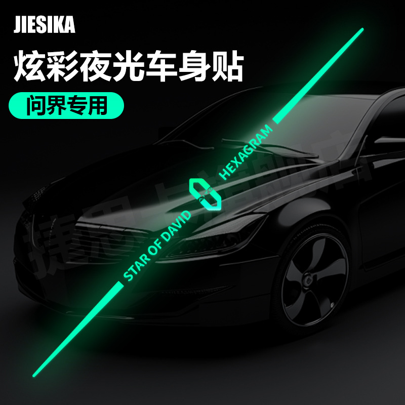 适用于问界AITO长条车标夜光车贴