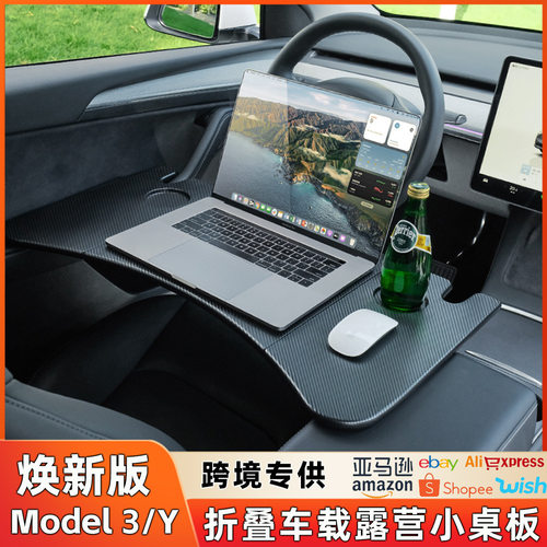 适用焕新版特斯拉Model3/Y/YL折叠小桌板前后排车载多功能办公桌