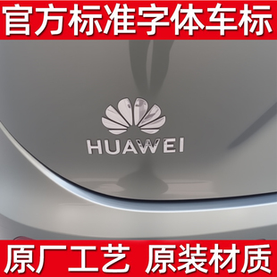 适用问界M7 M9车标字标3D华为HUAWEI尾标文字母logo花瓣金属标