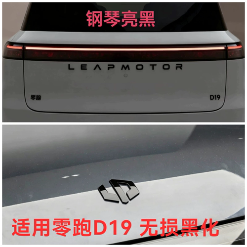 适用零跑D19车标个性运动黑武士黑化改装金属车标贴车尾装饰贴D19