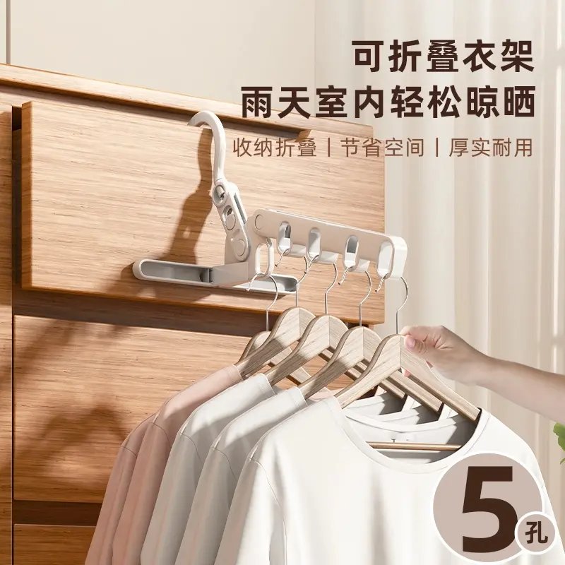 可折叠5孔晾衣架旅行酒店室内晾晒架衣撑便携神器衣架zl