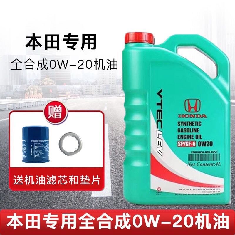 适用于东风本田机油思域杰德思铂睿CRV汽油发动机油专用 SP0W-20