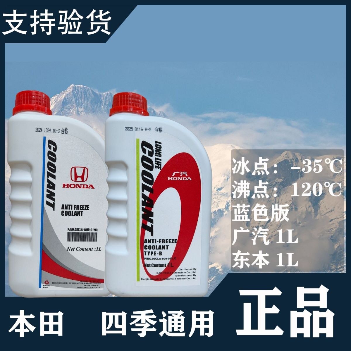 适用本田新奥德赛飞度雅阁CRV冷却液思域诗图蓝色汽车一升防冻液