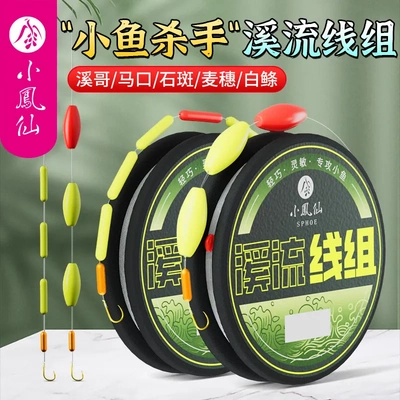 小凤仙溪流线组主线小物钓七星漂线组浅水小鱼白条石斑单钩鱼线批