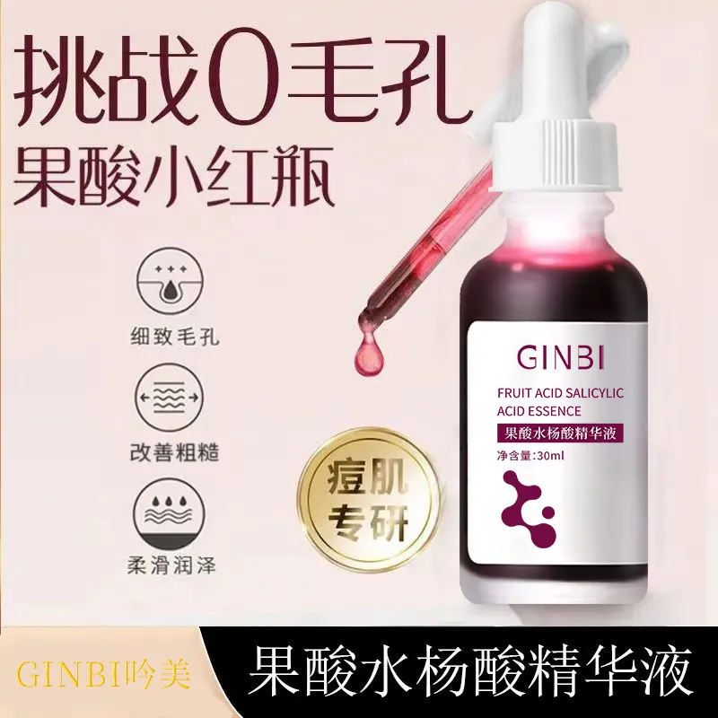 热销果酸水杨酸精华液30ml滋润呵护脸部水嫩细滑保湿补水面部精华