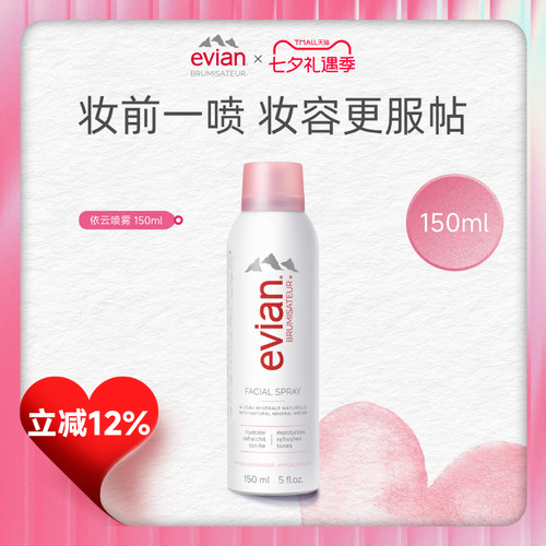 Evian依云矿泉水喷雾保湿