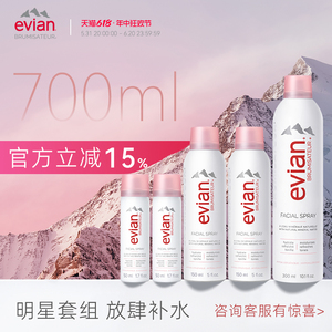 Evian依云矿泉水喷雾300ml+150ml*2+50ml*2套装 补水保湿爽肤水