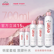 补水保湿 Evian依云矿泉水喷雾300ml 150ml 50ml 2套装 爽肤水