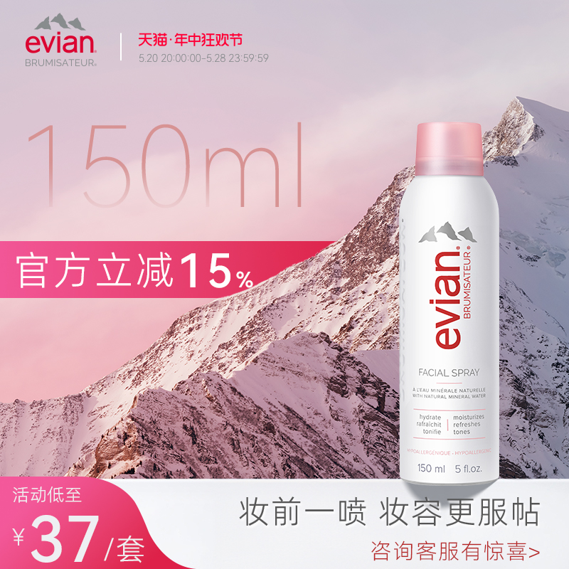 Evian依云矿泉水喷雾150ml 保湿补水爽肤水