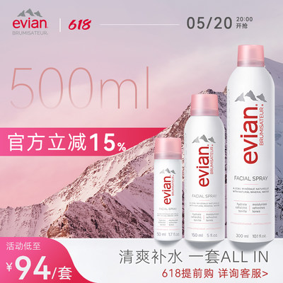 Evian依云矿泉水喷雾500ml