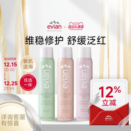 Evian依云护肤/晶莹/舒缓100ml喷雾 保湿补水爽肤水