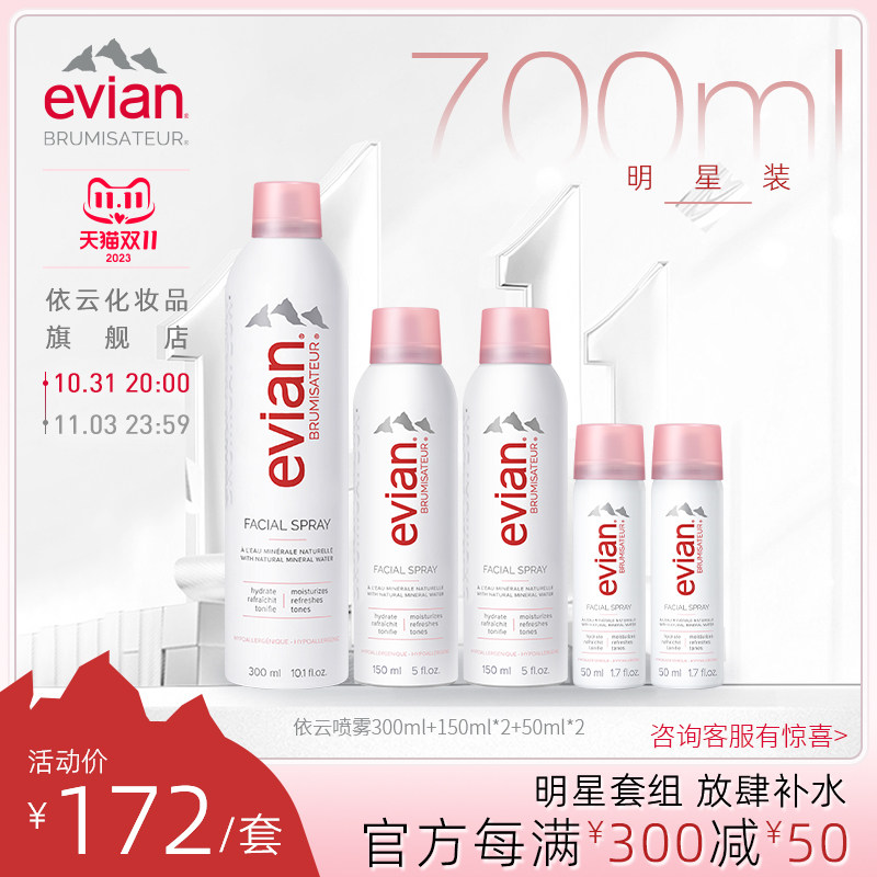 Evian依云矿泉水喷雾300ml+150ml*2+50ml*2套装 补水保湿爽肤水使用感如何?