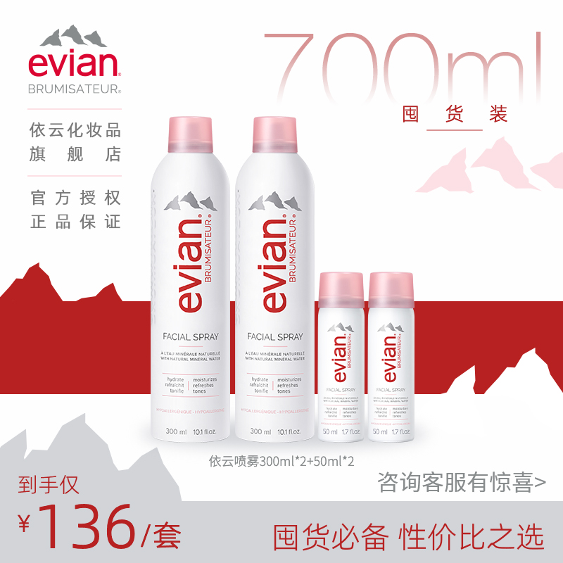 Evian依云矿泉水喷雾300ml*2+50ml*2套装 补水保湿爽肤水