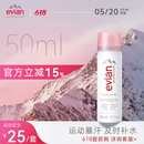 补水喷雾爽肤水 Evian依云矿泉水喷雾50ml 保湿