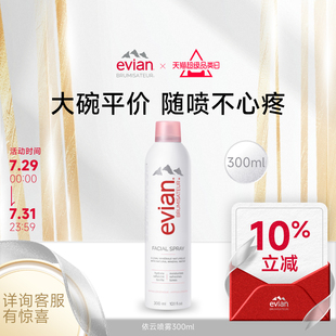400ml Evian依云礦泉水噴霧300ml 1200ml保濕 300ml 補水爽膚水