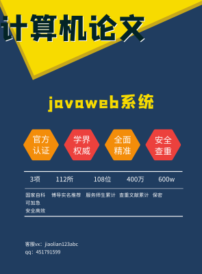 java论文web程序设计javaweb计算机软件