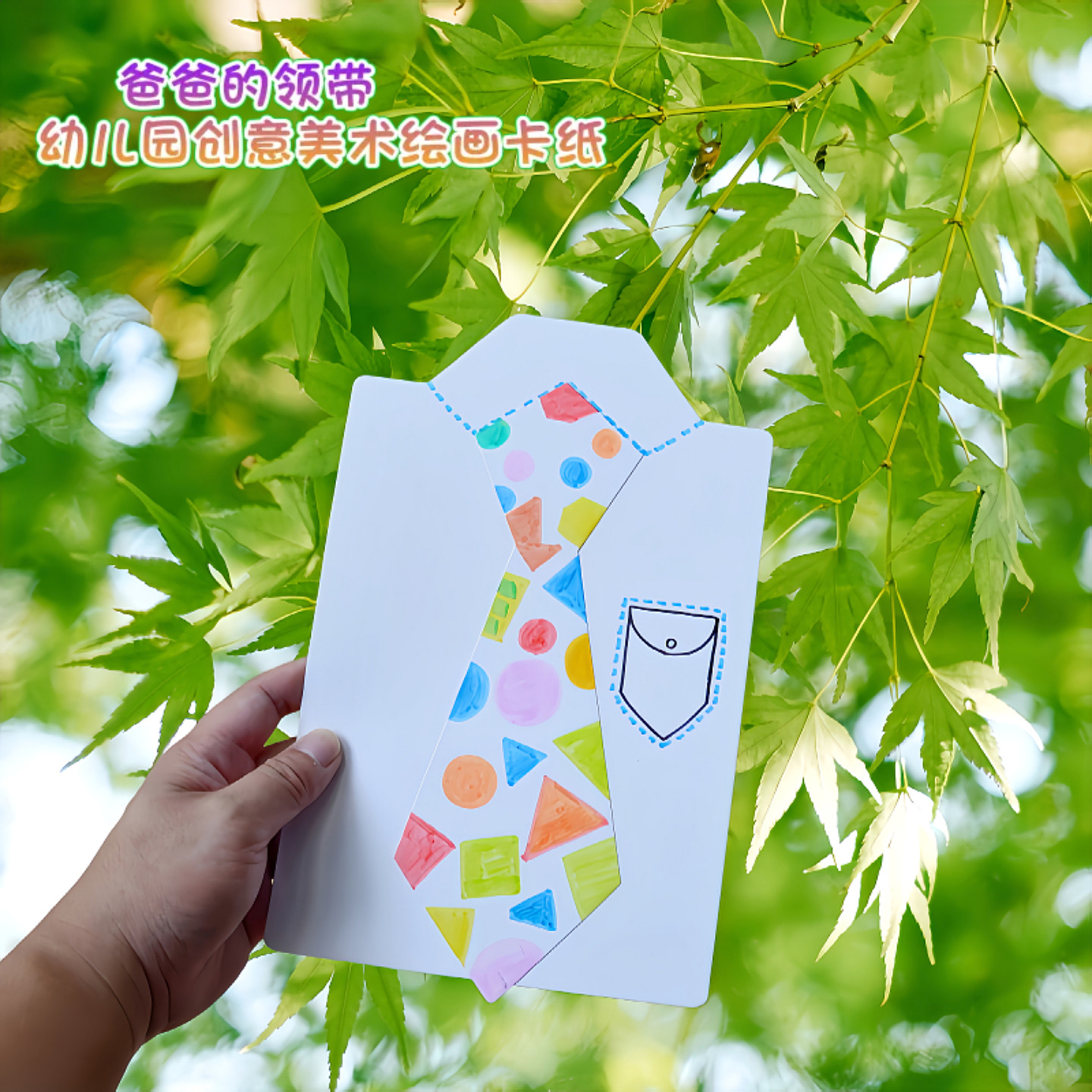 幼儿园小学创意美术涂鸦模板领带diy材料手工儿童制作父亲节礼物