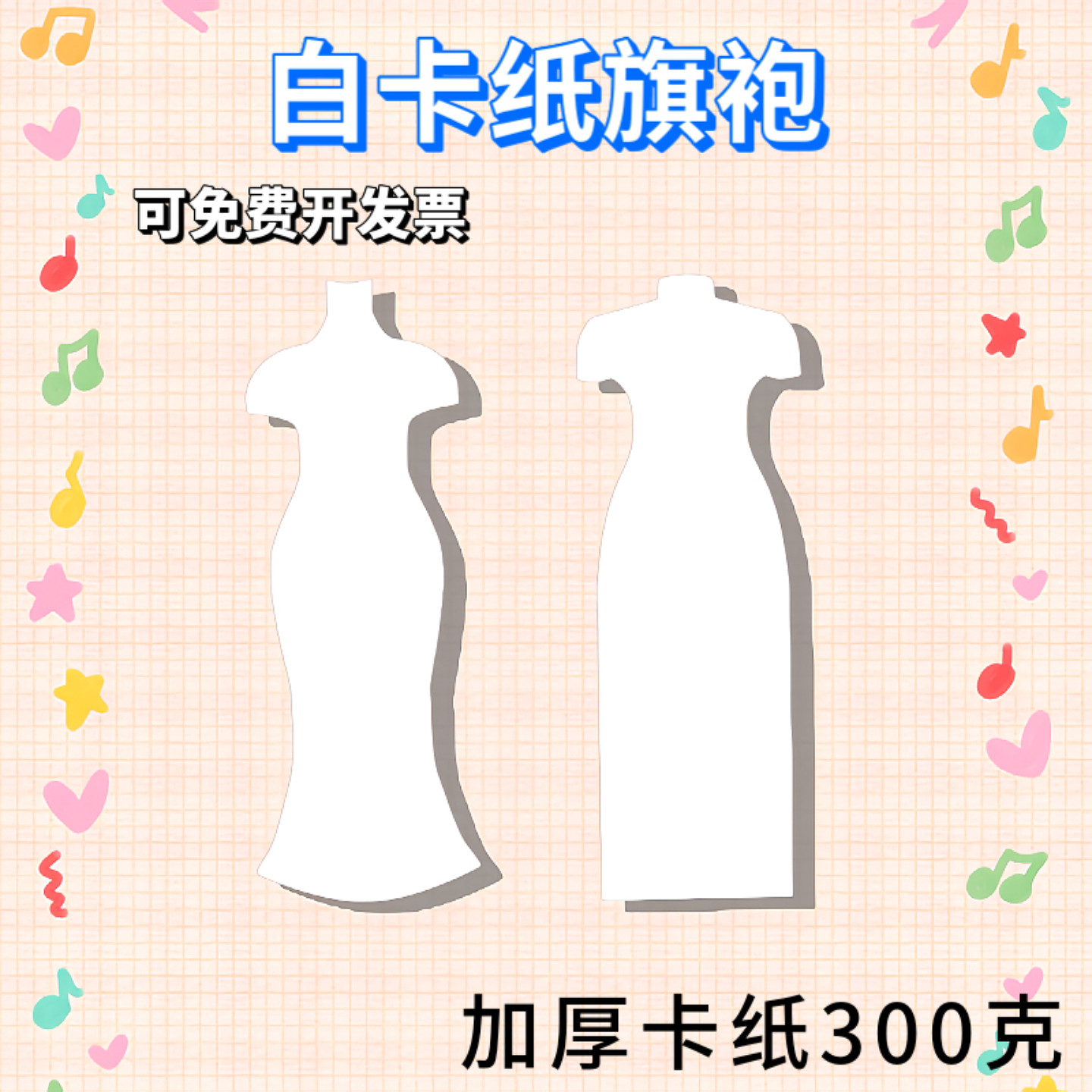 三八妇女节旗袍形状硬卡纸38幼儿园手工制作绘画涂鸦彩绘加厚包邮