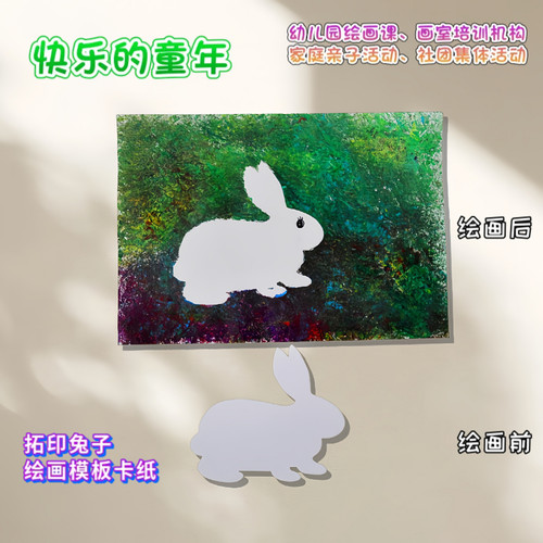 中秋节幼儿园兔子拓印模板白胚纸