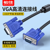 VGA线电脑主机笔记本显示器连接线监控电视投影仪视频加长线