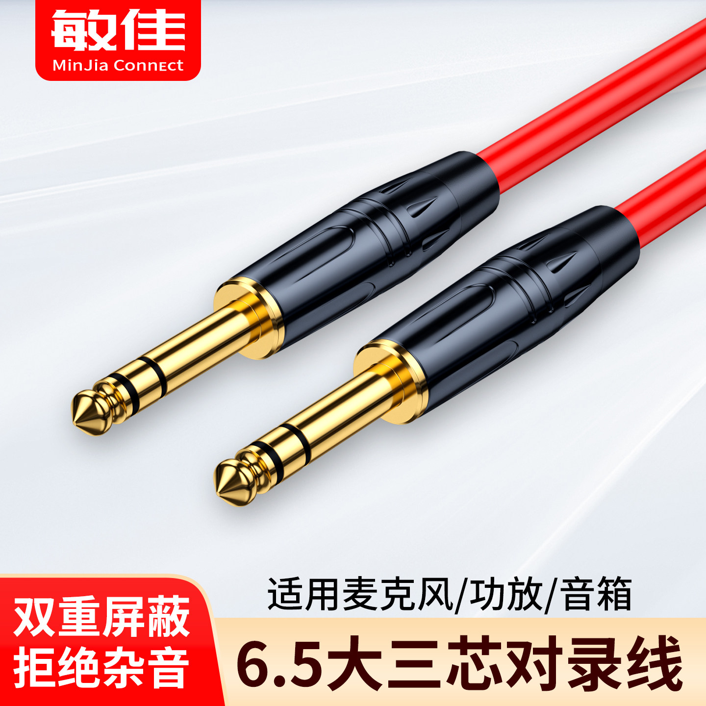 敏佳6.5mm音频线公对公大三芯电钢琴6.35双声道立体声TRS平衡线,影音电器,线材,淘宝优惠券,粉丝福利购,淘宝优惠卷