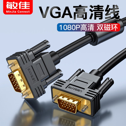 磊邦VGA线电脑显示器连接线VGA视频显示延长数据线1.5米3/5米10米