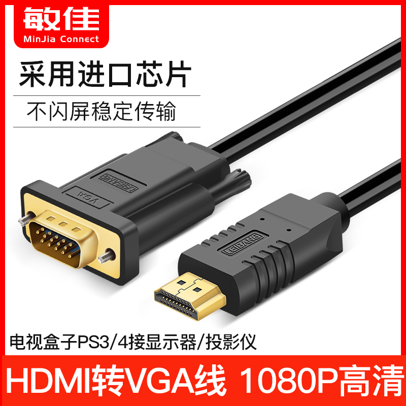 HDMI转VGA高清线 HDMI转换线 VGA连接线 电脑显示器投影连接线1米