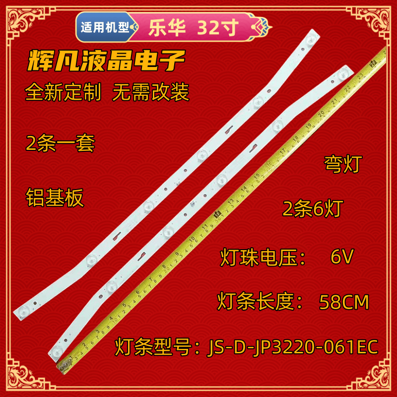 适用乐华JS-D-JP3220-061EC灯条
