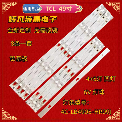 TCLL49P1A-F49P4适用灯条