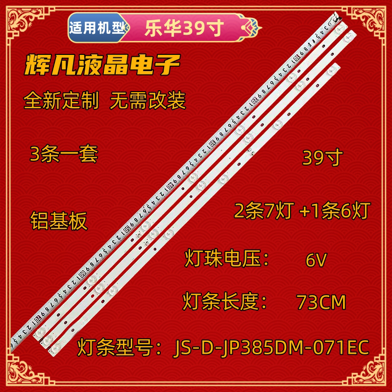 39S1A39L3乐华适用全新液晶灯条