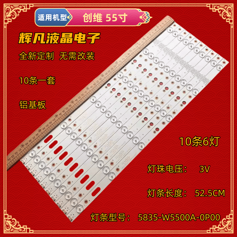 55G6AE55G6A适用创维液晶灯条