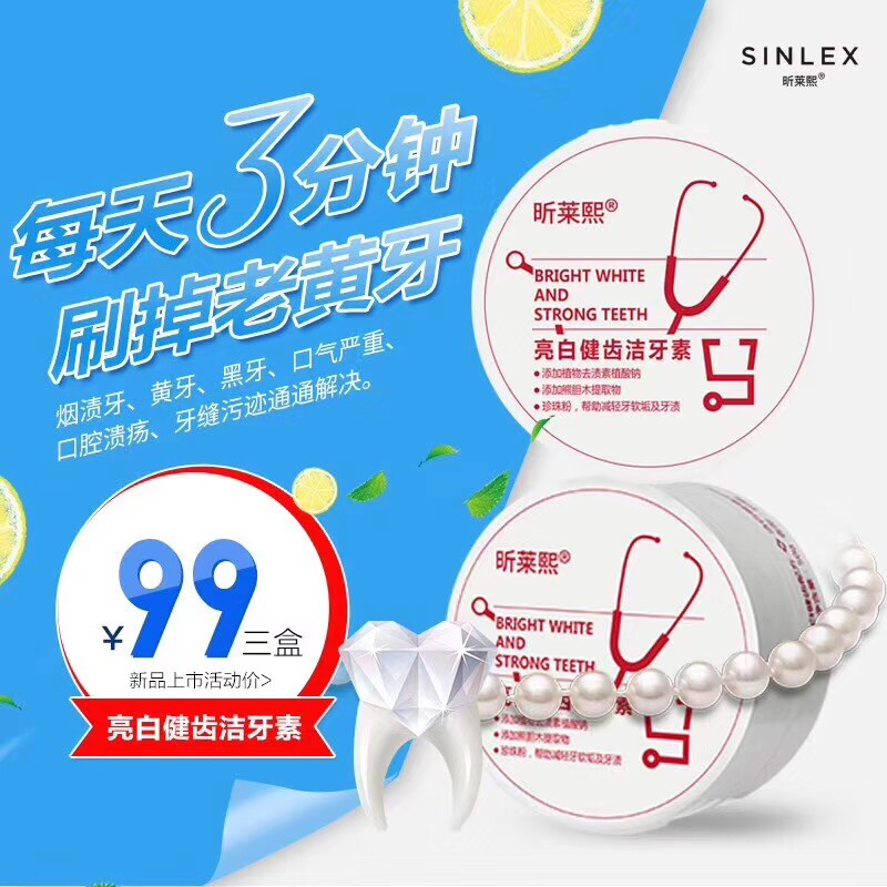 昕莱熙牙粉清洁祛黄口臭保护牙龈纪莱熙亮白健齿洁牙素老少皆宜