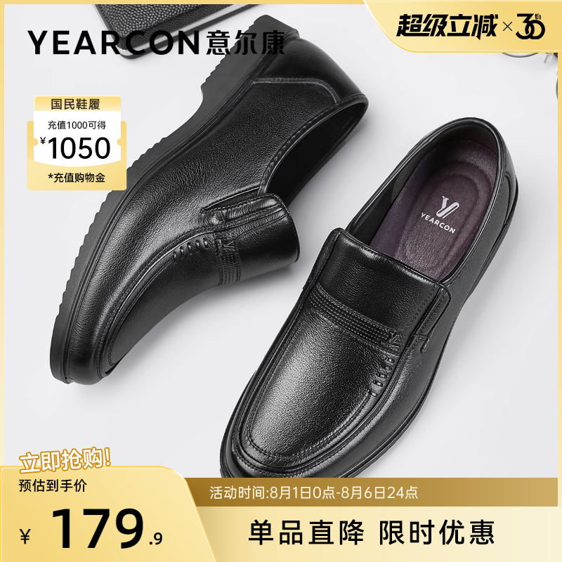 意尔康男鞋真皮商务休闲透气皮鞋男士闰月中年爸爸鞋子软底一脚蹬