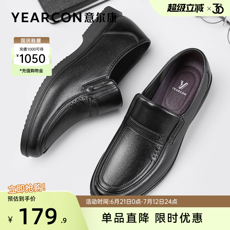 意尔康男鞋真皮商务休闲透气皮鞋男士闰月中年爸爸鞋子软底一脚蹬