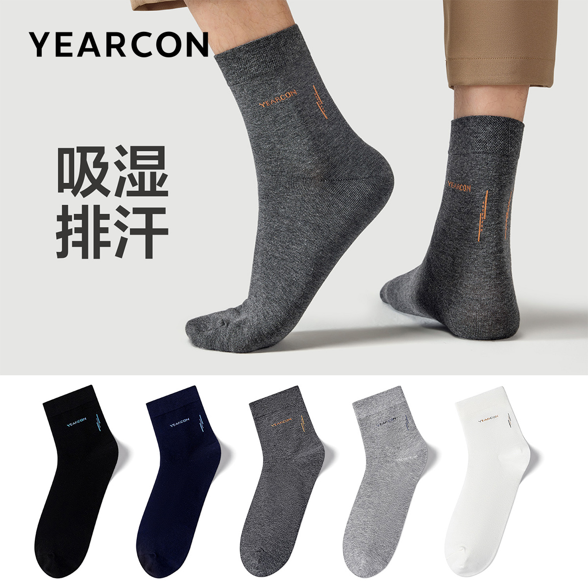 意尔康男袜跑步运动休闲青少年透气春秋男士商务西装中筒袜