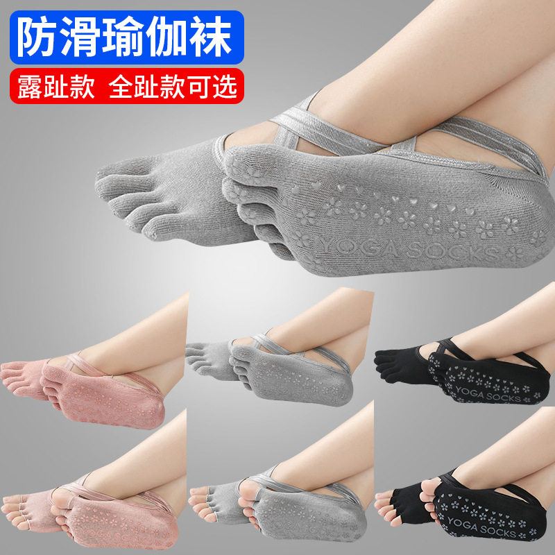 瑜伽袜子硅胶防滑五指袜专业女蹦床运动健身普拉提初学者瑜珈袜女