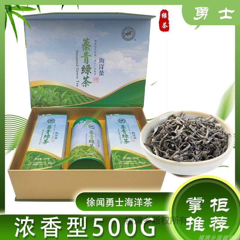 蒸表绿茶春茶湛江特产徐闻海洋茶