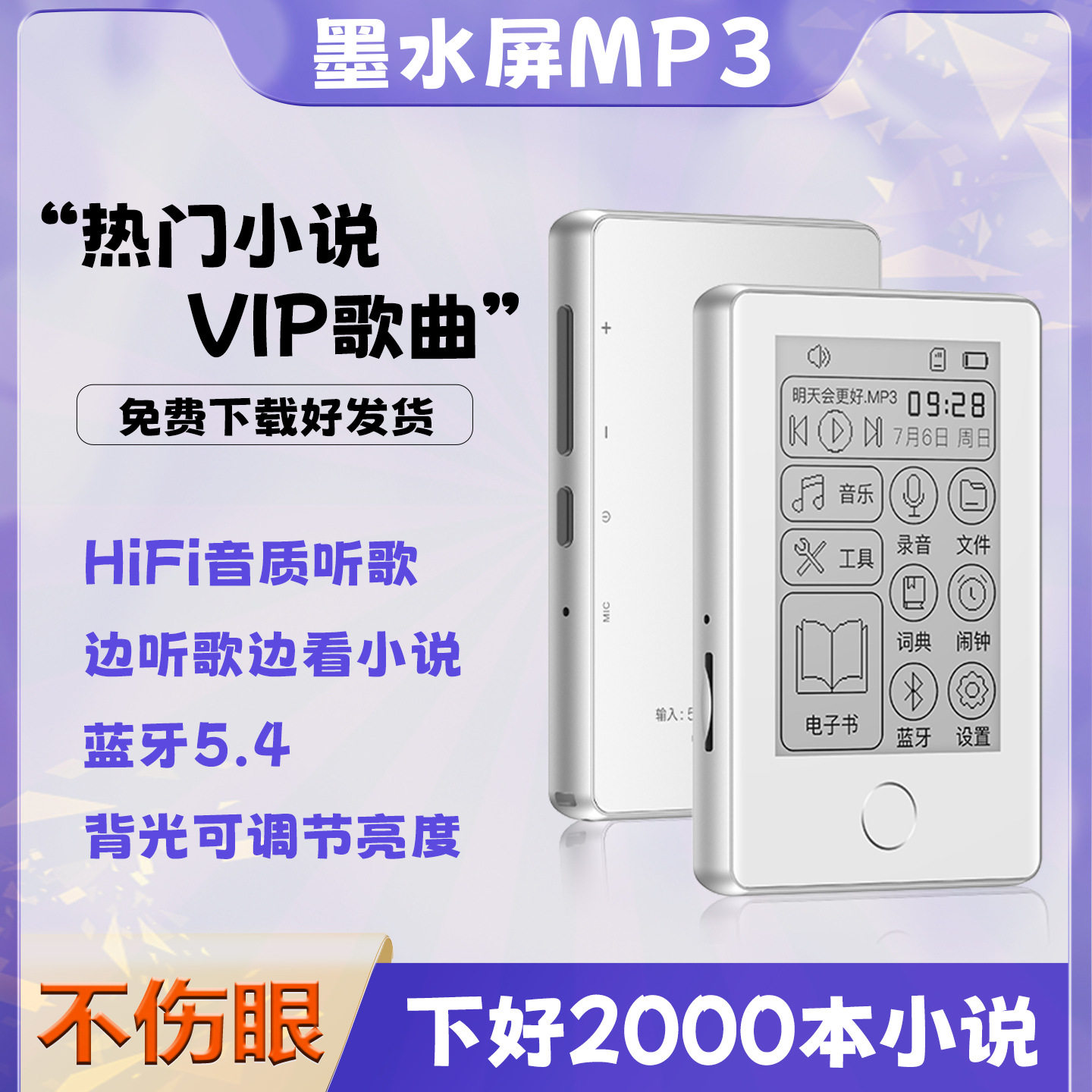 墨水屏mp3电子纸书随身听学生版
