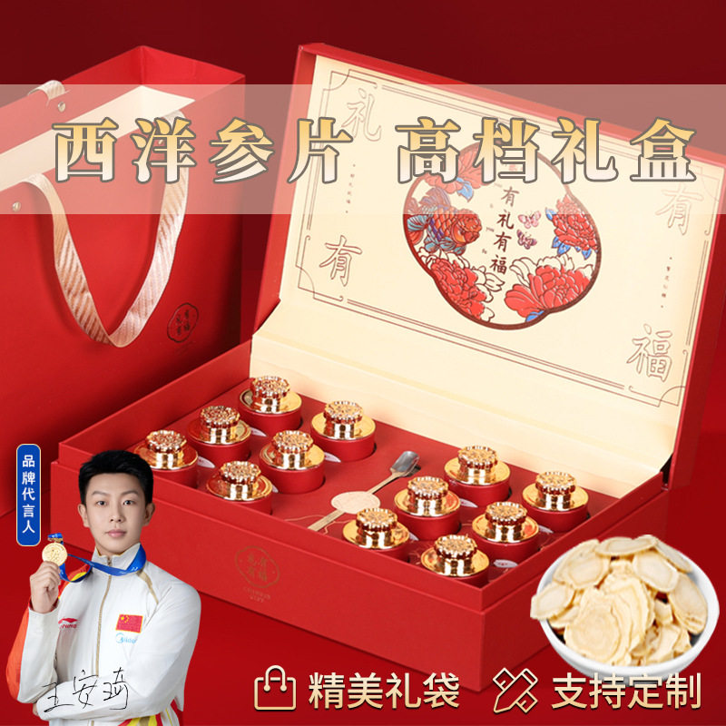 西洋参片高端礼盒装人参切片长白山中药材中秋节假日送人长辈现货