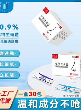 洗鼻盐海盐水鼻腔冲洗器成人儿童