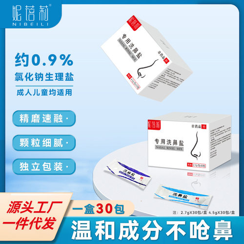 洗鼻盐海盐水鼻腔冲洗器成人儿童
