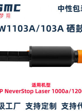 适用惠普W1103A 103A粉盒 NS1200a 1000w NS1000n 104A硒鼓W1104A