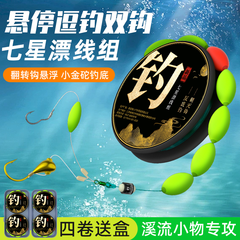 悬停逗钓七星漂线组翻转鱼钩套装
