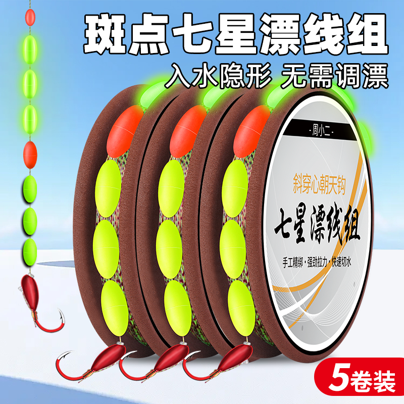 免调漂朝天钩七星漂线组绑好套装