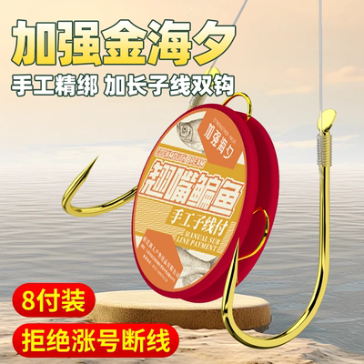 正品金海夕精绑加长子线双钩成品