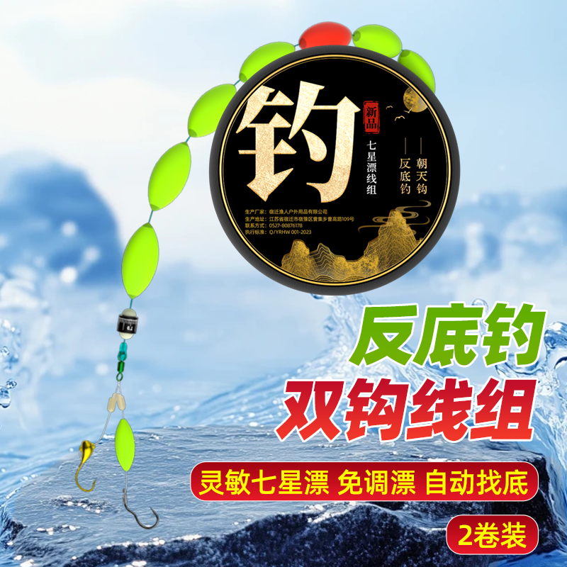 反底钓双钩线组悬停逗钓七星漂免调漂鲫鱼鲤鱼专用翻转钩成品套装