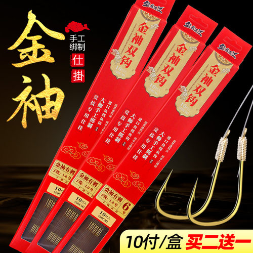 金袖鱼钩好防缠绕子线成品