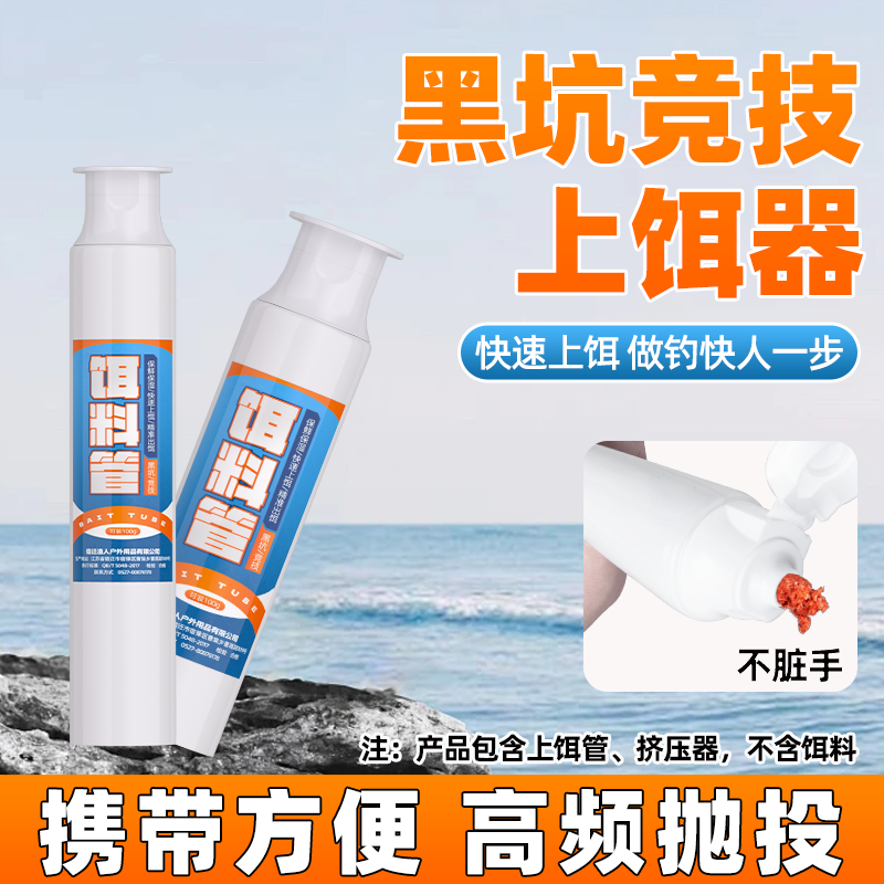 多功能上饵器快速挤压饵料溪流钓