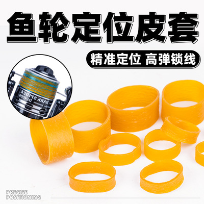 定线皮套纺车轮皮筋矶钓远投路亚