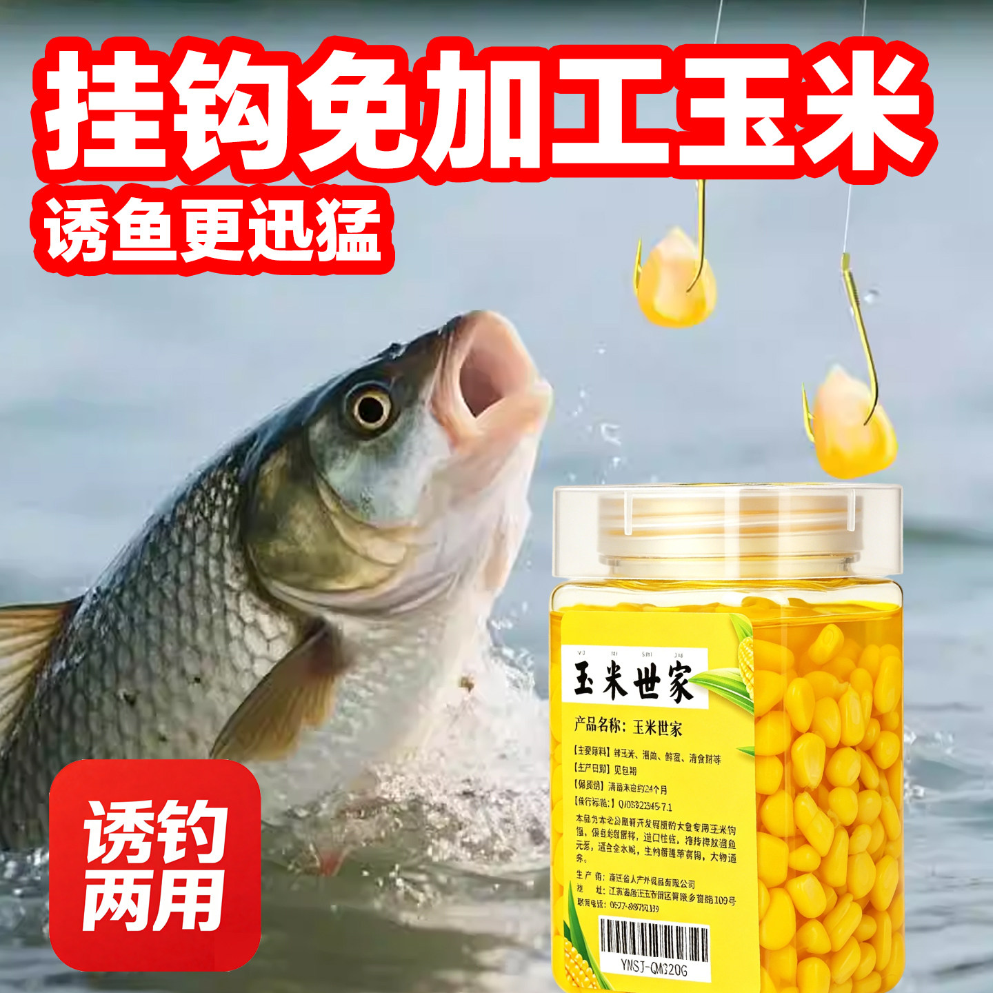 钓鱼饵料生鲜甜嫩玉米野钓黑坑大物专用青鱼草鱼鲢鳙翘嘴鲤鱼鲫鱼